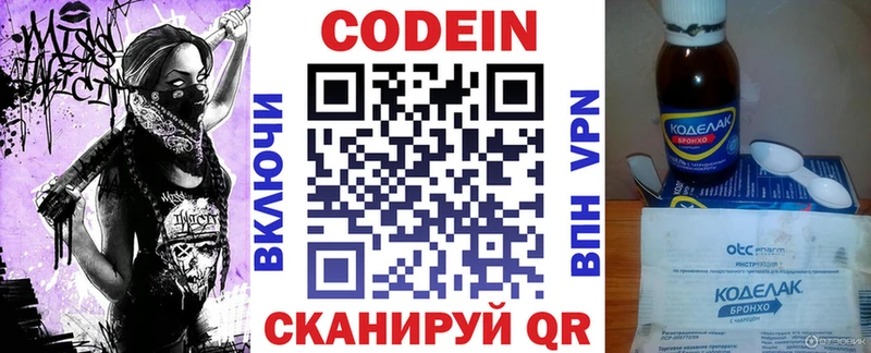 Codein напиток Lean (лин)  Петров Вал 
